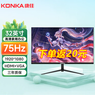 康佳KONKA 32英寸電腦顯示器高清31.5高色域電競游戲高刷辦公液晶監(jiān)控臺式筆記本外接屏護眼大屏低藍光 32英寸直面黑色75Hz