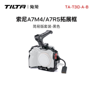 鐵頭TILTA兔籠 適用于索尼a7m4兔籠全籠 sony A7S3/A7R5等全籠微單反拓展配件套件 【全籠-簡(jiǎn)易版套裝】黑色