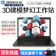 惠普HP zbook17G3 G5G6獨顯17寸移動工作站設計繪圖 UG CAD 二手筆記本電腦 5】15G3-i7四核6代32G-雙硬盤獨顯4G