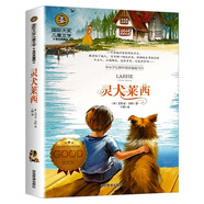 靈犬萊西 國(guó)際大獎(jiǎng)兒童文學(xué)讀物小學(xué)生三四五六年級(jí)課外閱讀書(shū)籍青少年兒童必讀名著故事書(shū)