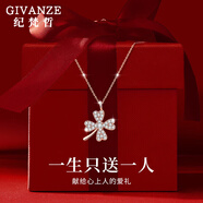 紀(jì)梵哲輕奢四葉草項(xiàng)鏈女生吊墜珠寶首飾七夕情人節(jié)生日禮物送女朋友老婆 項(xiàng)鏈【刻字拍】