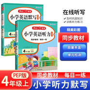 小學英語默寫+聽力小幫手（2冊）四年級上冊 2023同步教材詞匯句子基礎知識鞏固提升訓練模擬測試題