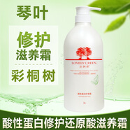 寶可欣琴葉膠原蛋白滋養霜 小麥蠶絲蛋白護發(fā)素護理酸發(fā)膜1000ml 其他 膠原蛋白滋養霜 1000ml