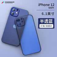 寶仕利適用于蘋果12手機殼iphone12超薄promax磨砂12pro殼防摔12promax新款 【半透藍】iPhone12 纖薄磨砂保護殼