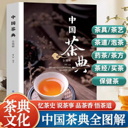 【正版書籍】中國茶典 從喝茶到懂茶 中國茶道茶經(jīng) 茶藝從入門到精通 中國茶文化茶配方泡飲大全入門 600幅精美清晰大圖普洱茶經(jīng)陸羽茶寶典書籍BB 中國茶典全圖解 無規(guī)格