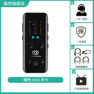 森然（Seeknature）mini手機(jī)直播聲卡戶外唱歌抖音網(wǎng)紅喊麥克風(fēng)設(shè)備全套 播吧mini單聲卡無話筒無耳機(jī)