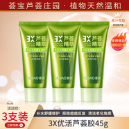 薈寶蘆薈膠曬后修護補水保濕舒緩祛痘淡化痘印去角質(zhì)黑頭粉刺凝膠面霜 【3X優(yōu)活蘆薈膠】*3支