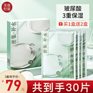 美康粉黛 玻尿酸極潤水光面膜 深層補(bǔ)水保濕提亮膚色 玻尿酸面膜(共發(fā)30片)