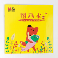 晨光（M&G） 兒童畫(huà)畫(huà)圖畫(huà)本 加厚涂色素描繪畫(huà)冊套裝幼兒園學(xué)生用美術(shù)繪畫(huà)本生日禮物 小狐希圖畫(huà)本隨機一本【200*200mm】