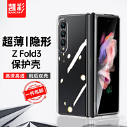 凱彩【不發(fā)黃】適用三星w22 z fold3手機(jī)殼flod通用透明折疊屏翻蓋式全包防摔保護(hù)套 三星zfold3/w22手機(jī)套【透明殼-還原裸機(jī)】