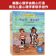 小學生心理健康讀物（3冊）：美國心理學會打造 不怕犯錯 克服膽小害羞 處理嫉妒情緒 校園欺凌 良好心態(tài) 7-12歲適讀