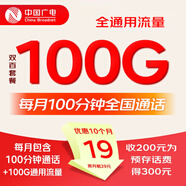 中國廣電雙百套餐2.0MAX雙百卡歸屬地本地4G5G大流量上網(wǎng)卡手機卡電話(huà)卡 19元/月100G+100分鐘【充200得300】