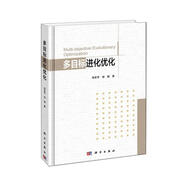 多目標(biāo)進(jìn)化優(yōu)化