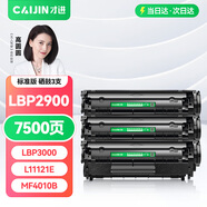 才進(jìn)佳能2900硒鼓l11121e mf4010b mf4012b 4350d lbp3000打印機墨盒crg303 fx-9易加粉LBP2900+ 4330d一體機