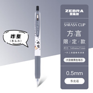 斑馬牌日本斑馬ZEBRA紅羽毛限定JJ99白色妙想限定JJ15中性筆名畫限定方言限定愜意限定百鬼限定黑色水筆 【方言限定】東北話-咋整