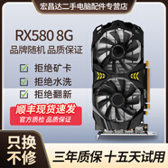 華碩技嘉微星藍寶石訊景迪蘭撼訊AMD  RX580/5500/5700XT吃雞永劫臺式機電腦二手顯卡 RX580 8G【流暢吃雞/騰訊全家桶】