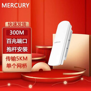 水星（MERCURY） 長(cháng)距離數據傳輸無(wú)線(xiàn)橋接網(wǎng)橋AP監控攝像頭點(diǎn)對點(diǎn)對多點(diǎn) MWB205單個(gè)裝 2.4G傳輸5KM