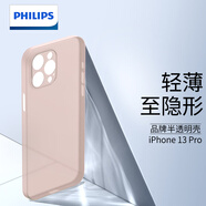 飛利浦（PHILIPS） 適用蘋果13手機殼promax超薄iPhone磨砂透明男mini保護套 蘋果13Pro【金屬粉】除了薄，還是薄