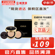 歐蕙（OHUI）防曬霜?dú)W惠活力清透女控油防曬隔離遮瑕修容定妝學(xué)生妝前乳底妝 歐蕙精致妝容保濕氣墊1正1替換1號(hào) 30ml