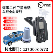 和衛(wèi)通 海事衛(wèi)星電話isatphone2的車載套件藍環(huán)B870（海事車載使用） 海事衛(wèi)星車載套件