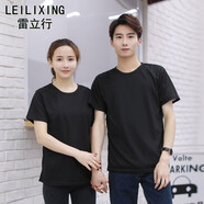 雷立行班服t恤定制工作服文化衫印字logo短袖情侶體恤diy衣服聚會團(tuán)隊(duì)服 黑色（圓領(lǐng)） L 短袖