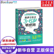 陪孩子走過3-6歲敏感期