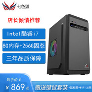 世紀(jì)之星英特爾酷睿i7升28核/64G內(nèi)存+RTX4060獨(dú)顯家用主機(jī)辦公游戲設(shè)計師渲染組裝臺式電腦全套 一：酷睿i7四核+8G+256G 主機(jī)+24英寸顯示器