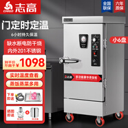 志高（CHIGO）蒸飯柜蒸飯車蒸箱商用食堂不銹鋼廚房大容量蒸飯箱蒸飯機(jī)蒸包爐蒸柜 門定時(shí)小6盤電熱【門溫度表+防干燒探頭】16A插頭
