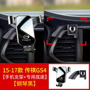 特雷西廣汽傳祺gs4手機車(chē)載支架專(zhuān)用gs5 gs4plus coupe新能源手機支架 鋼琴黑15-17款GS4/17-19款新能