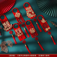佳茉喬遷之喜門把手裝飾掛件新居布置新房搬新家入宅掛飾6個裝流蘇款