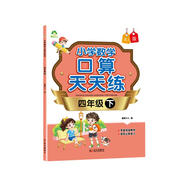 墨点字帖 2024年 四年级下册 口算天天练 小学数学天天练同步专项练习 人教版