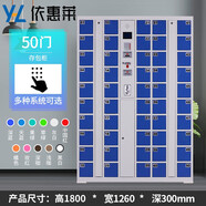 依惠萊 超市電子存包柜商場智能儲物柜紅外條碼指紋刷卡人臉識別寄存柜手機(jī)存放柜微信掃碼收費(fèi)柜 50門手機(jī)柜 人臉識別型