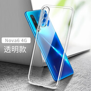 浪龍 華為Nova6手機殼 華為nova6se保護套全包透明超薄防摔硅膠軟殼 簡(jiǎn)約個(gè)性男女款手機殼
