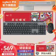 羅技（Logitech）K865機(jī)械鍵盤(pán) 無(wú)線鍵盤(pán) 104鍵全尺寸鍵盤(pán) 商務(wù)辦公多設(shè)備長(zhǎng)待機(jī)游戲電競(jìng)鍵盤(pán)（K845升級(jí)款） K865+M720+大桌墊【黑色套裝】