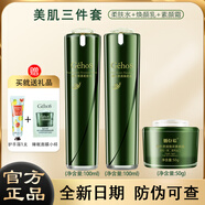 姬存希蝸牛原液四件套素顏霜潔面乳水乳睡眠面膜精華霜護(hù)膚品情人節(jié)禮物 柔膚水+煥顏乳+素顏霜