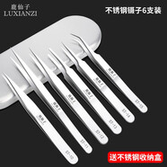 鹿仙子不銹鋼鑷子手機維修工業(yè)燕窩拔毛細尖頭防靜電彎嘴小鑷子工具套裝 加厚不銹鋼【6支收納盒裝】