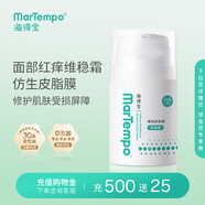 海得寶（MarTempo）皮脂膜霜50g秋冬低敏面霜保濕霜 術(shù)后 膚質(zhì)242黃金配比 242膚脂配比皮脂膜保濕霜50g*1裸