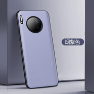 適用華為Mate30pro全包碳纖維皮革保護套20素皮手機殼防摔磨砂硬 煙紫色【素皮】 Nova7