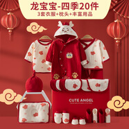 G.DUCKKIDS小黃鴨嬰兒衣服春秋冬季新生兒禮盒套裝初生剛出生寶寶見面禮物 龍寶寶20件套【四季款-禮盒裝】 59cm
