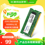 威剛（ADATA）4GB DDR3L 1600 筆記本內存 低電壓版 萬(wàn)紫千紅