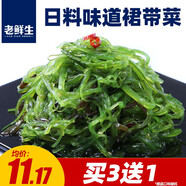 老鮮生老鮮生酸甜裙帶菜500g冰袋發(fā)貨海草絲海藻菜開袋即食海藻沙拉壽司 酸甜海帶絲500g-冷凍儲存