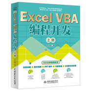 Excel VBA 編程開(kāi)發(fā)（上冊(cè)）實(shí)戰(zhàn)經(jīng)典教程 VBA編程初級(jí)中級(jí)高級(jí)教程VBA開(kāi)發(fā)大全Office vba其實(shí)很簡(jiǎn)單vba編程從入門(mén)到精通vba經(jīng)典代碼excel數(shù)據(jù)分析