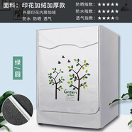 小天鵝烘干機專用保護罩7 10公斤TH100-H32Y滾筒式干衣機防水罩套 加絨綠園-滾筒粘拉兩用 小天鵝烘干機專用8公斤【】