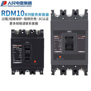 人民電器塑膠外殼式斷路器RDM10-100 160 400 630/3300 SE-160 RDM10-630/3300 630A