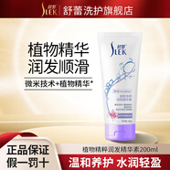 舒蕾護發(fā)素蠶絲保濕順滑針對毛躁易打結(jié)發(fā)質(zhì)植萃精油潤發(fā)乳 植物微米凈萃潤發(fā)護發(fā)素200g