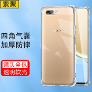 索聚 適用oppo r11/r11plus手機(jī)殼四角防摔透明軟殼男手機(jī)套全包邊防摔殼后蓋保護(hù)殼 r11