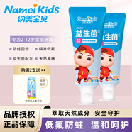 納美寶貝牙膏3-12歲防蛀含氟兒童牙膏乳牙護理益生菌健齒溫和不刺激果味 冰淇淋味 60g*1支 【5-12歲寶寶】