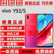 酷斯基 vivo Y97 Y95 Y93 Y91屏幕總成Y9s觸摸Y93s液晶顯示屏內(nèi)外一體屏總成 vivoY93/Y93s屏幕【不帶框】純?cè)璍CD物