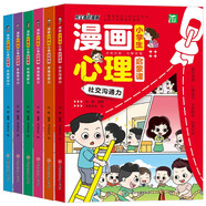 小學(xué)生漫畫趣味心理學(xué)（全6冊） 小學(xué)一二三年級(jí)課外閱讀啟蒙書 趣味漫畫6-12歲兒童社交力思維力自信力情緒管理自主學(xué)習(xí)效率心理啟蒙課 全面培養(yǎng)孩子愛學(xué)習(xí)好性格好人緣