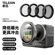 TELESIN(泰迅)大疆a(chǎn)ction3 4 5pro濾鏡運動(dòng)相機CPL ND減光鏡保護鏡action4nd濾鏡漸變鏡偏振鏡套裝